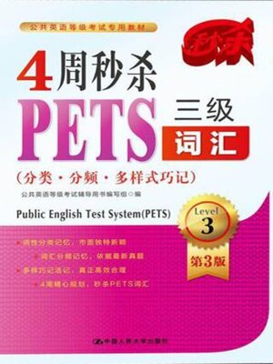cover image of 4周秒杀PETS三级词汇 (分类·分频多·样式巧记)